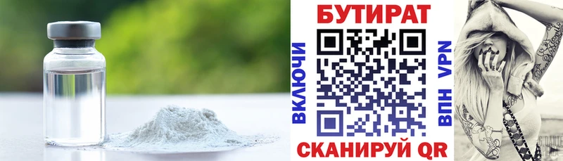 БУТИРАТ Butirat  Пересвет 